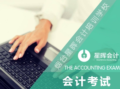 初級(jí)會(huì)計(jì)考試
